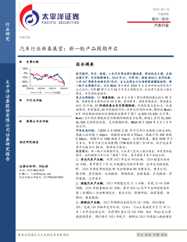 汽车行业新春展望：新一轮产品周期开启