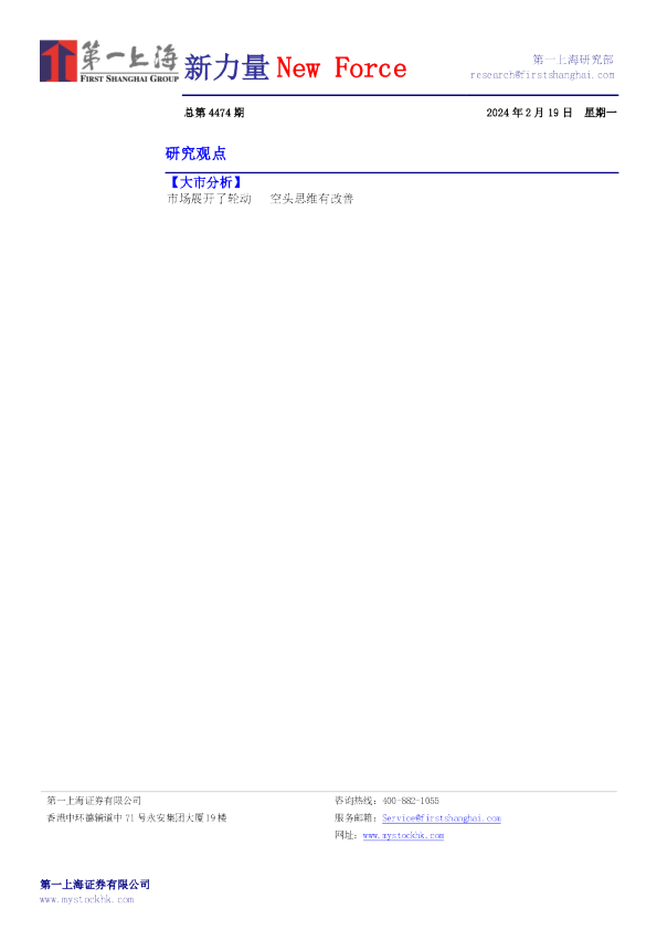 新力量New Force总第4474期