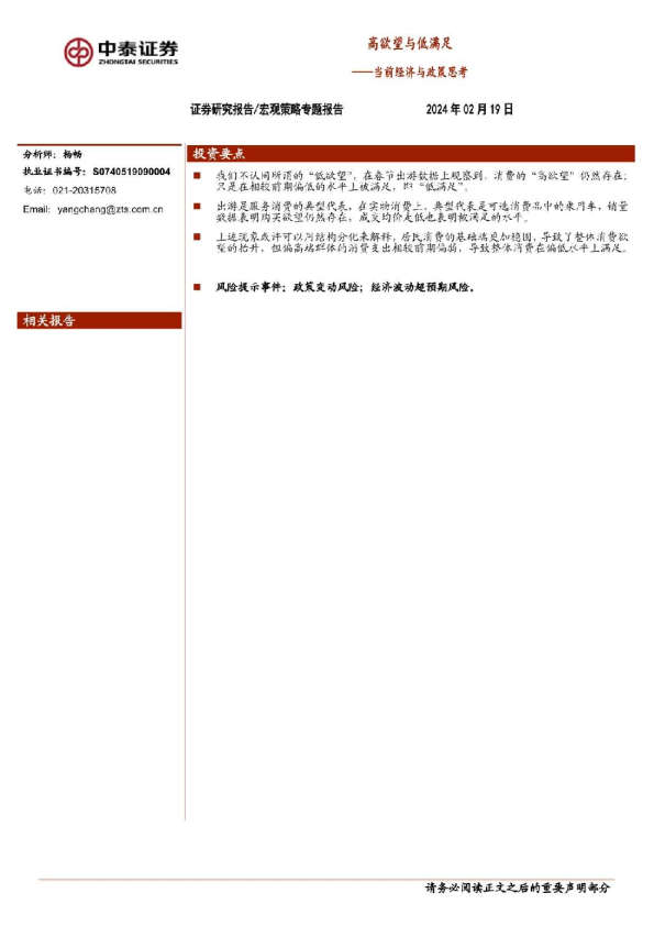 当前经济与政策思考：高欲望与低满足