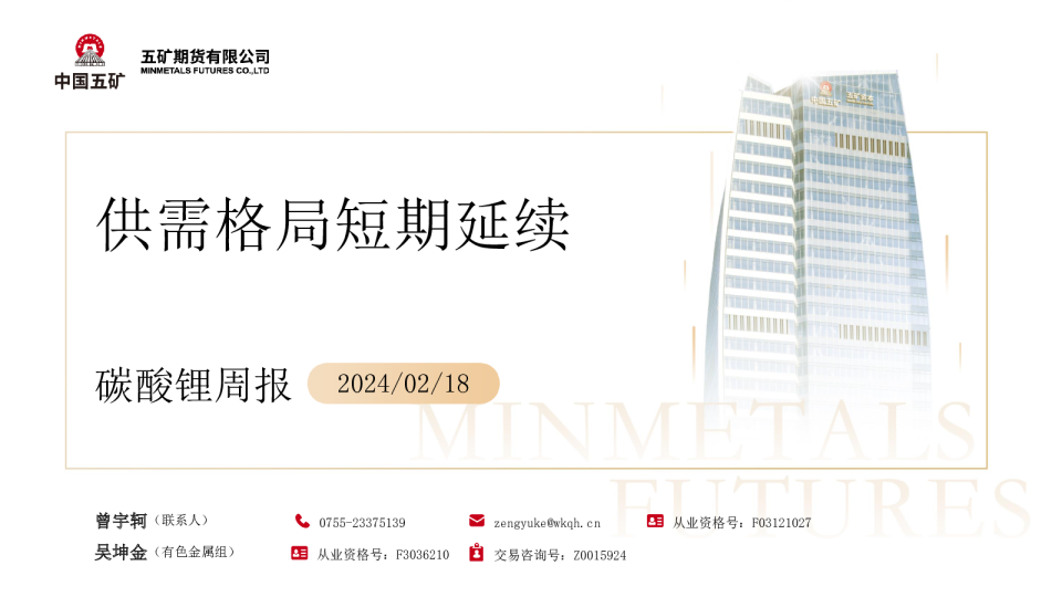 碳酸锂周报：供需格局短期延续