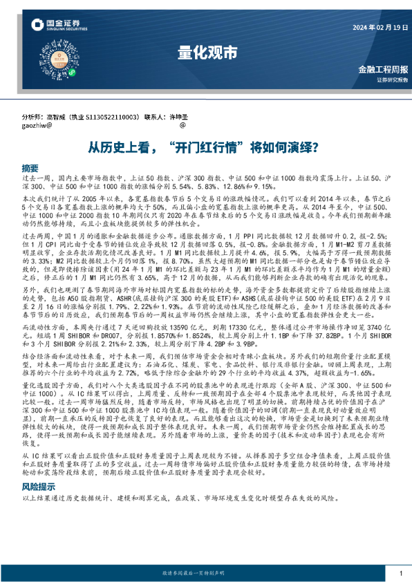 量化观市:从历史上看,“开门红行情”将如何演绎?