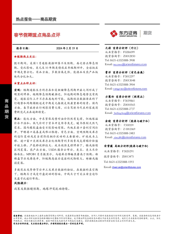 春节假期重点商品点评