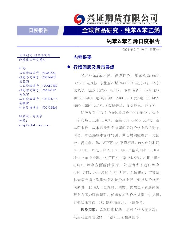 纯苯&苯乙烯日度报告