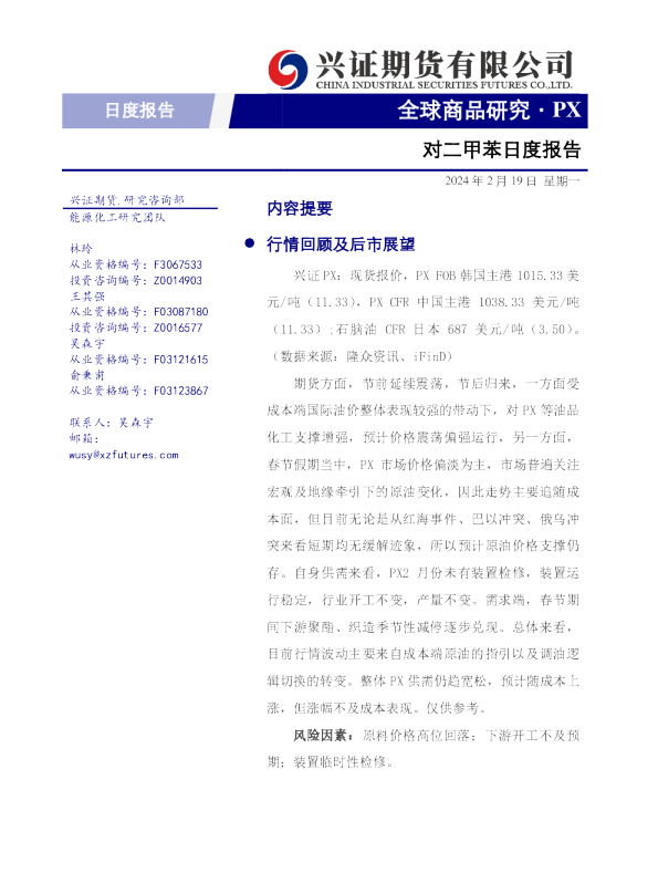 对二甲苯日度报告