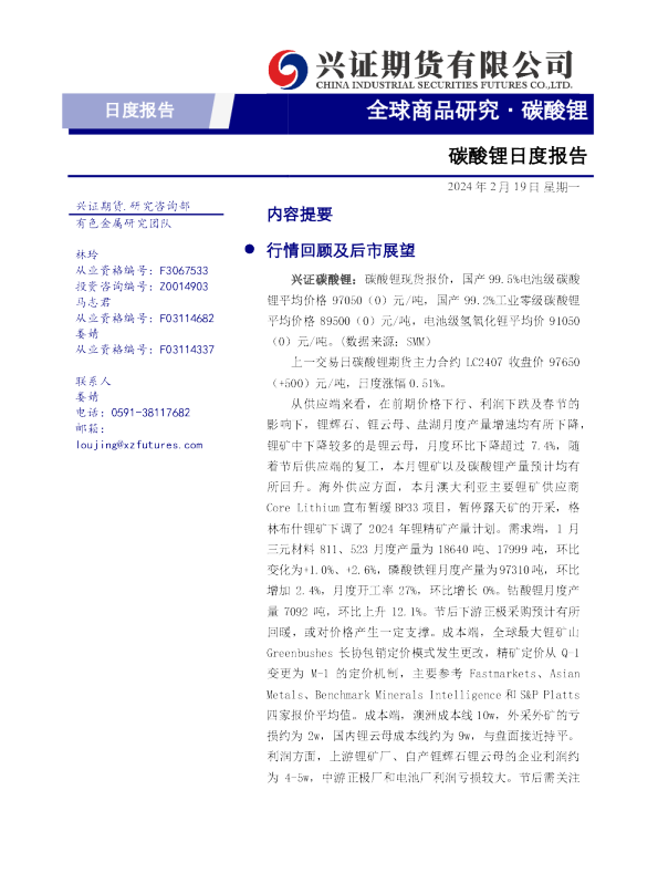 碳酸锂日度报告