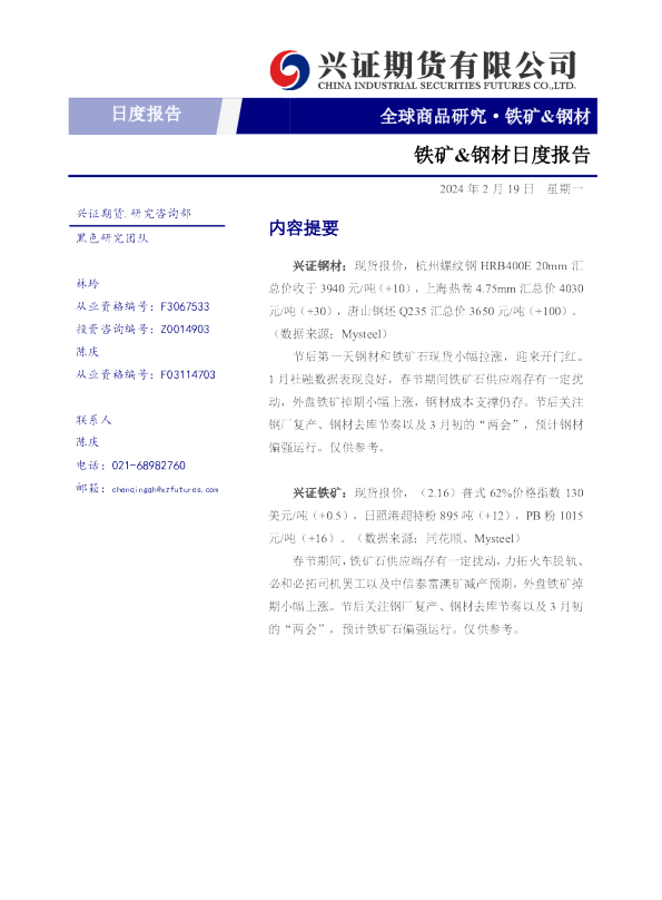 铁矿&钢材日度报告