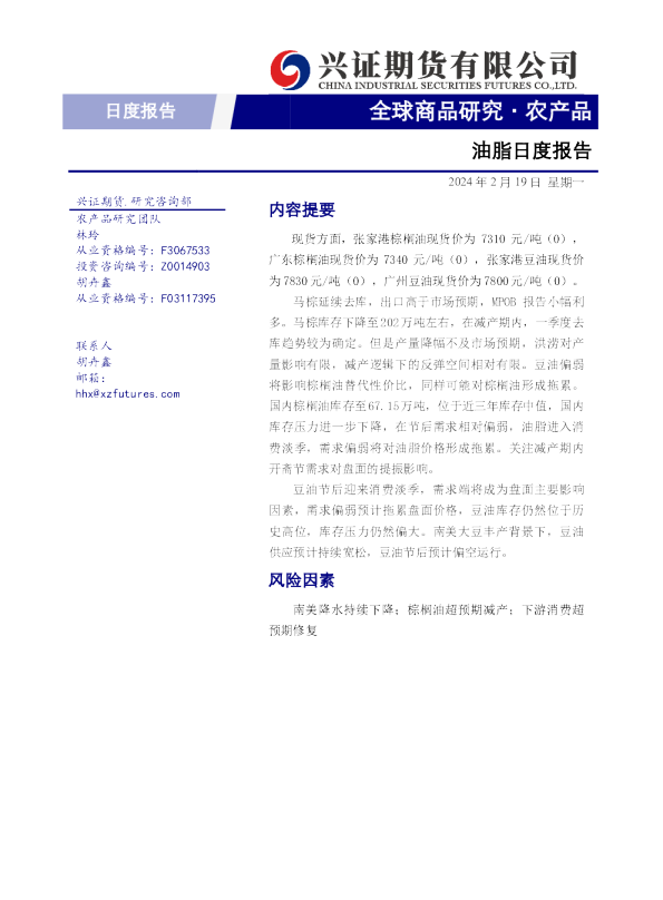 油脂日度报告
