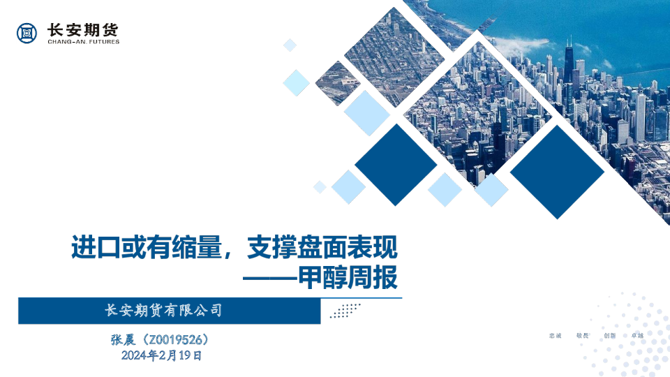 甲醇周报：进口或有缩量，支撑盘面表现