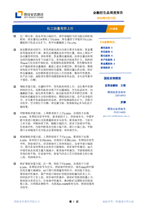 CTA周报：化工动量有所上行