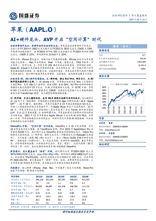 AI+硬件龙头，AVP开启“空间计算”时代