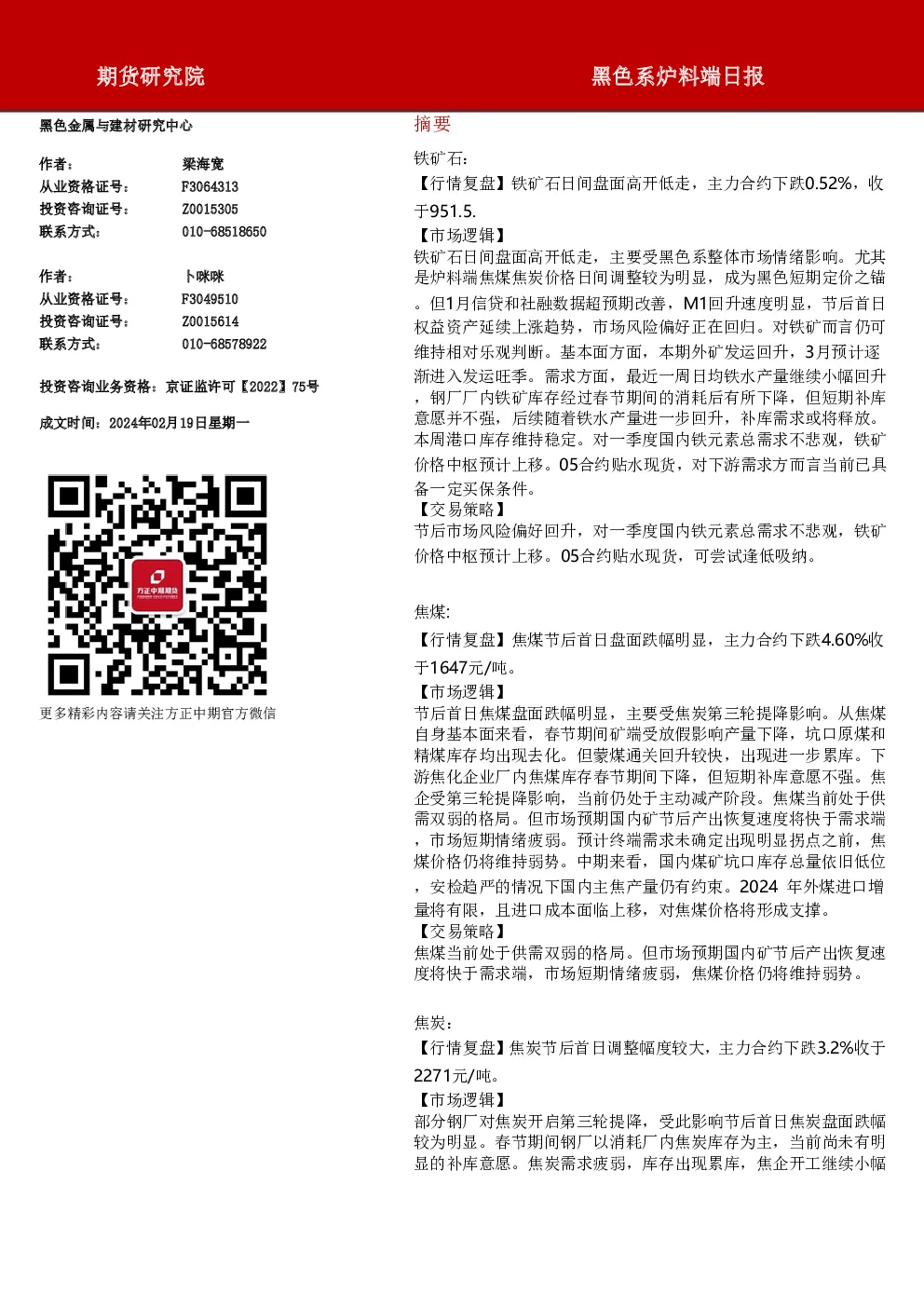 黑色系炉料端日报