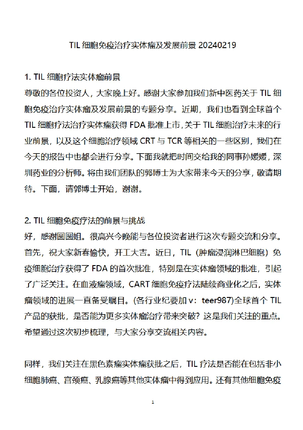 TIL细胞免疫治疗实体瘤及发展前景