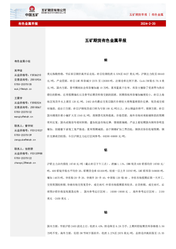 有色金属早报