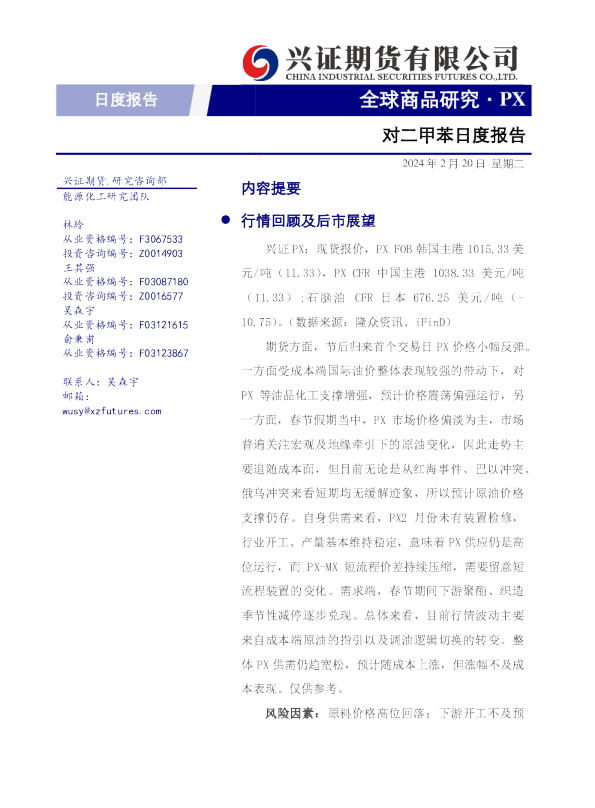 对二甲苯日度报告