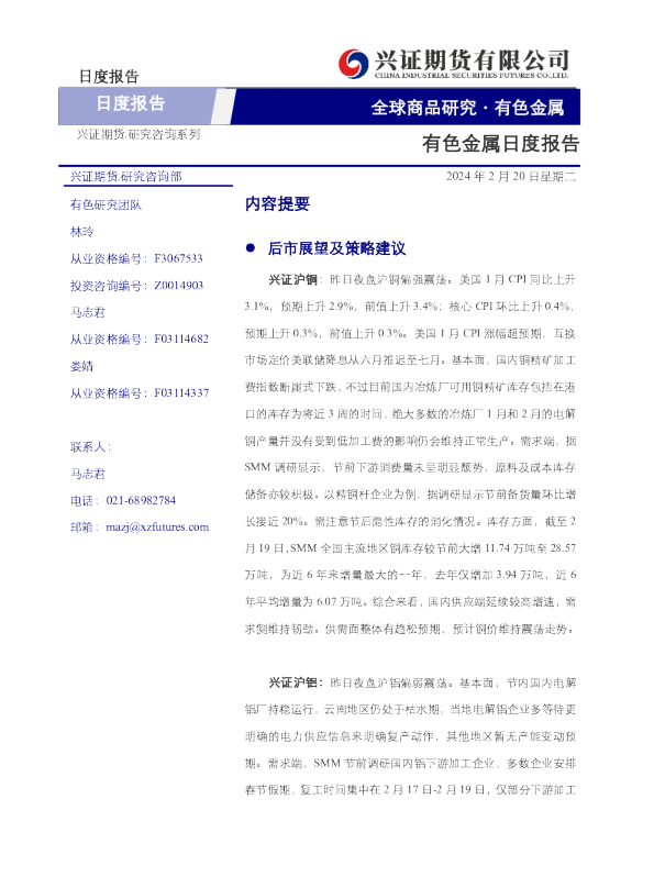 有色金属日度报告