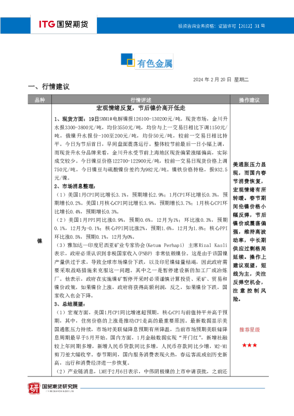 有色金属投研日报