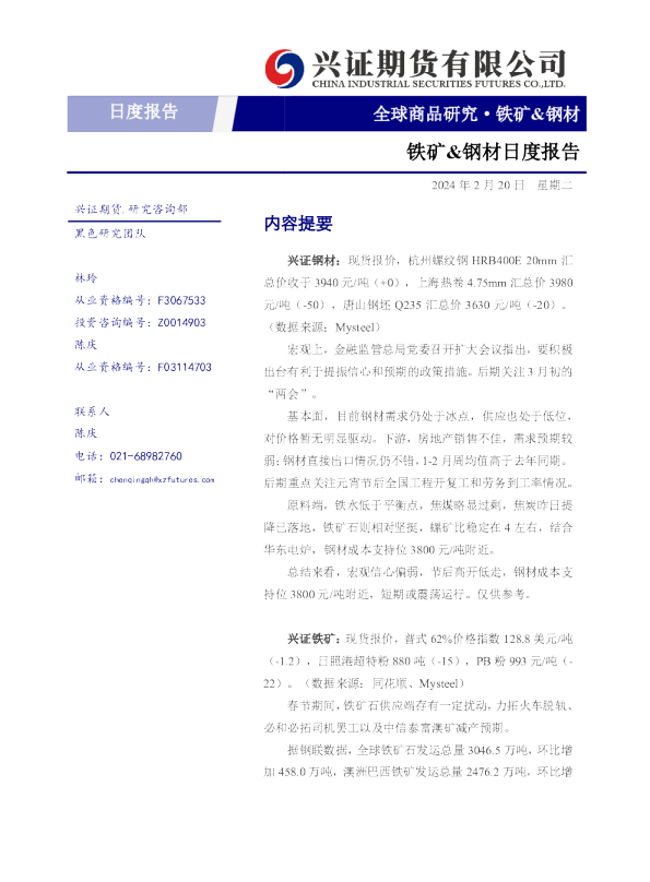 兴证钢材：现货报价，杭州螺纹钢HRB400E20mm汇
