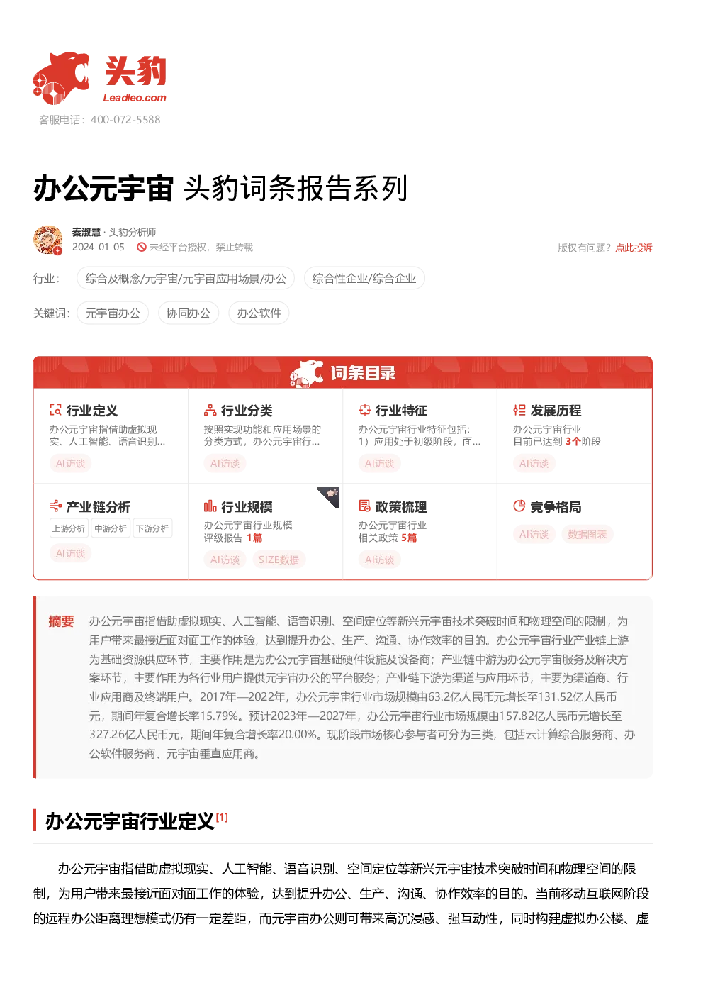报告封面