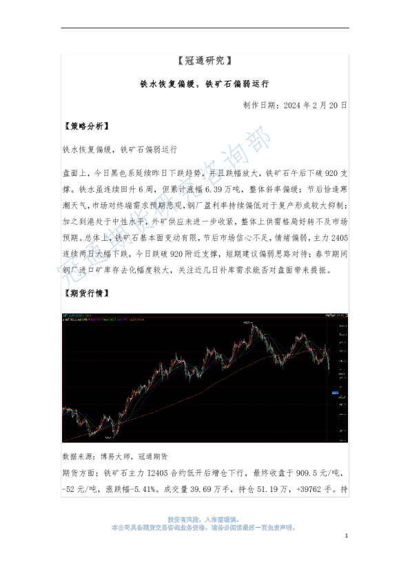 铁水恢复偏缓，铁矿石偏弱运行