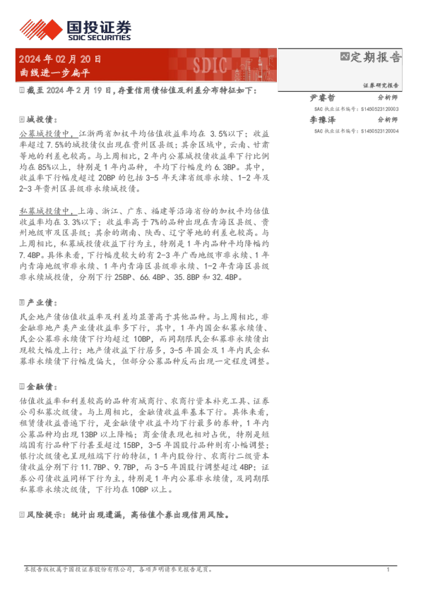 曲线进一步扁平