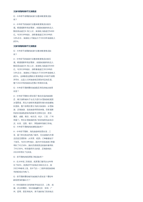 文旅专家解读春节文旅数据