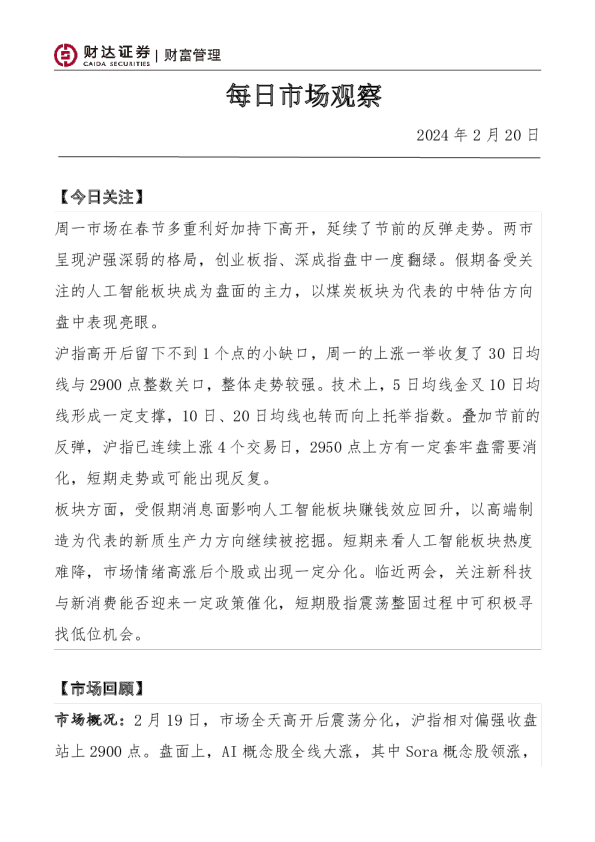 每日市场观察