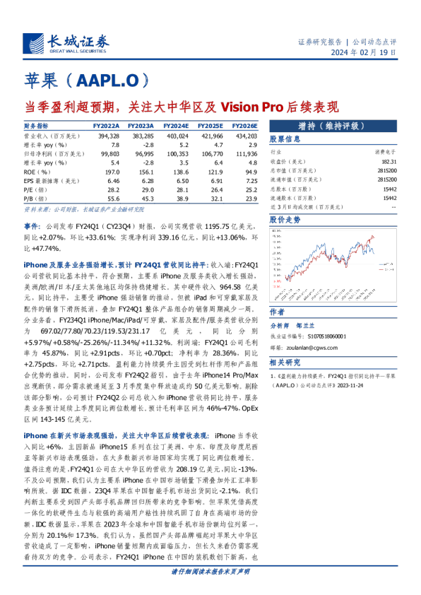苹果：当季盈利超预期，关注大中华区及VisionPro后续表现