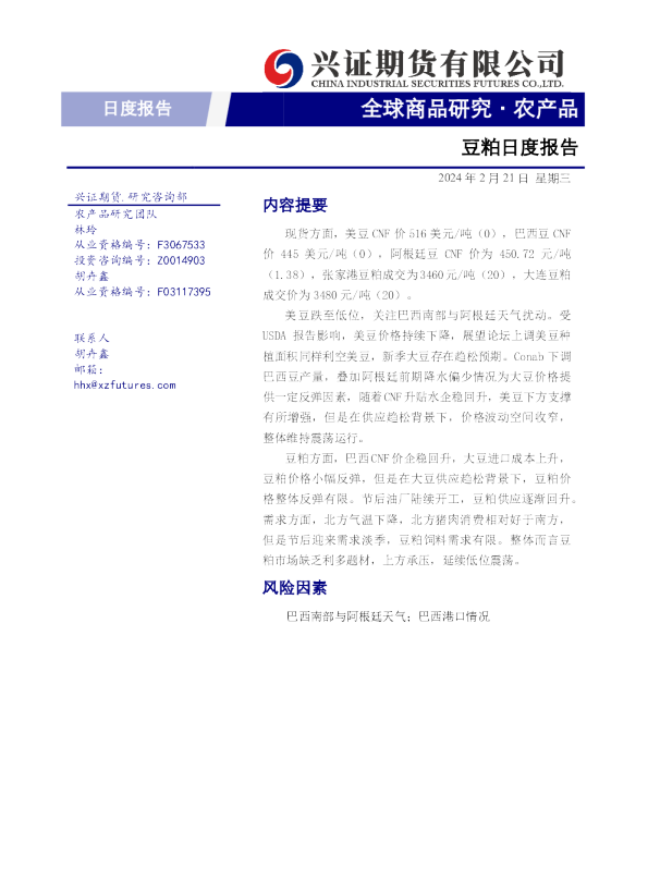 豆粕日度报告