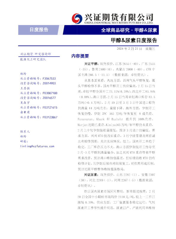 甲醇&尿素日度报告