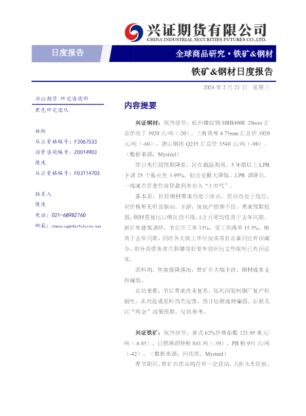 铁矿&钢材日度报告