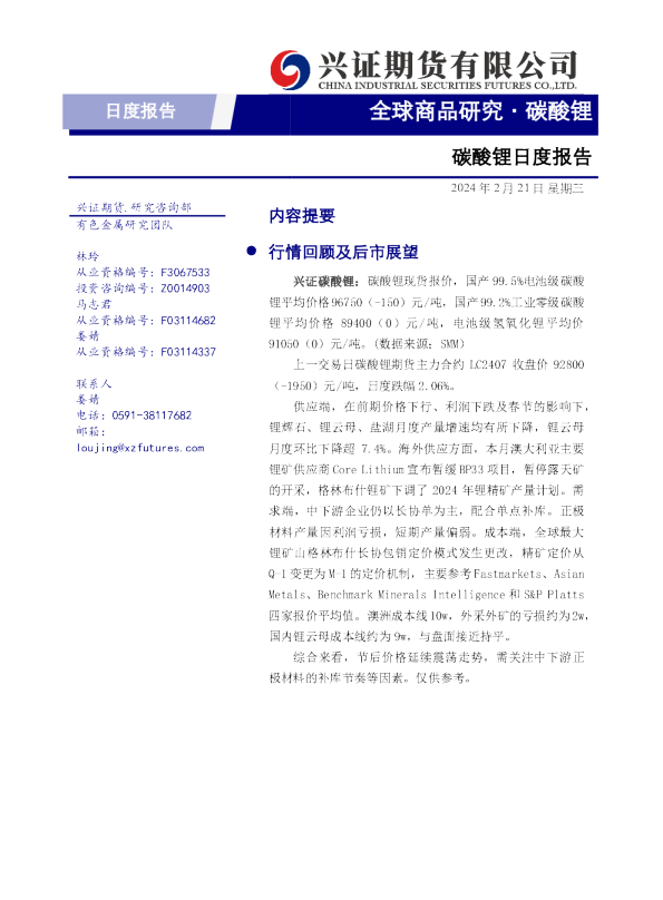 碳酸锂日度报告