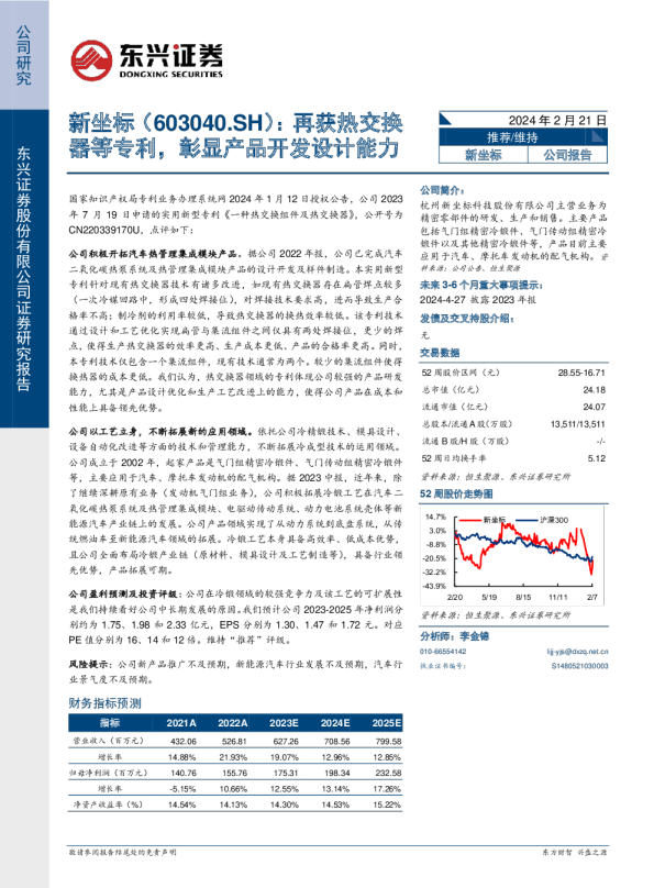 新坐标：再获热交换器等专利，彰显产品开发设计能力