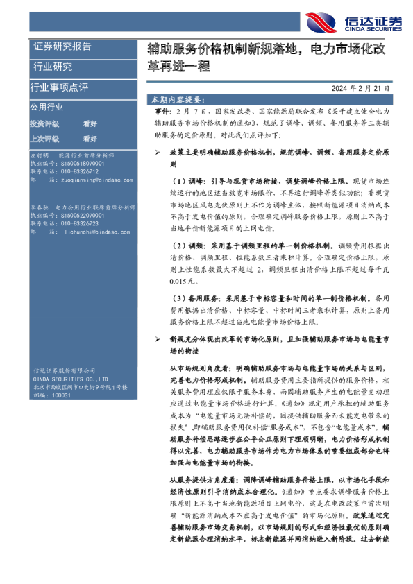 辅助服务价格机制新规落地，电力市场化改革再进一程