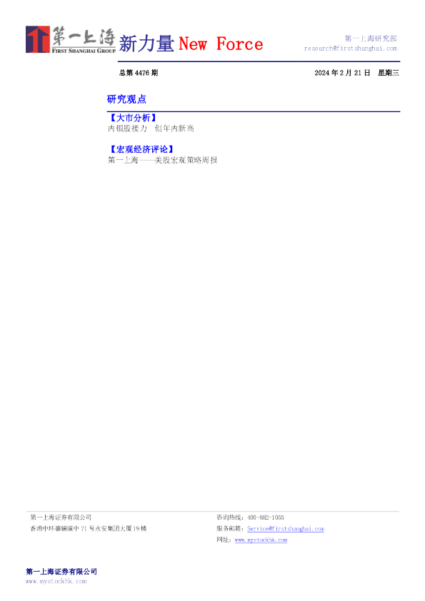 新力量New Force总第4476期