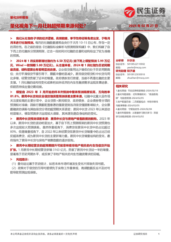 量化分析报告：量化视角下一月社融超预期来源何处？