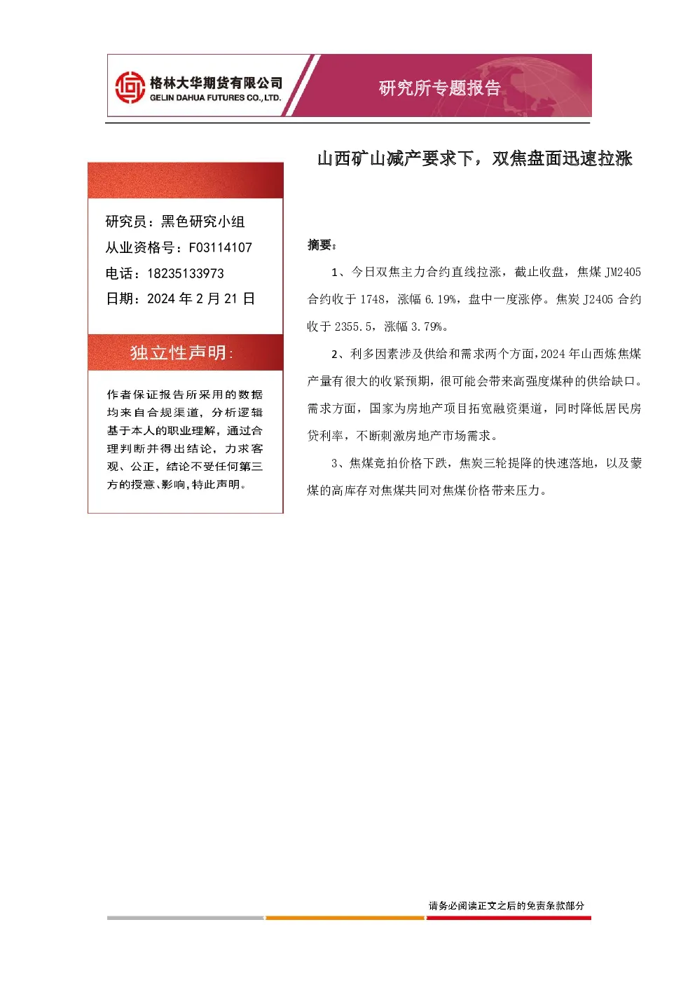 报告封面