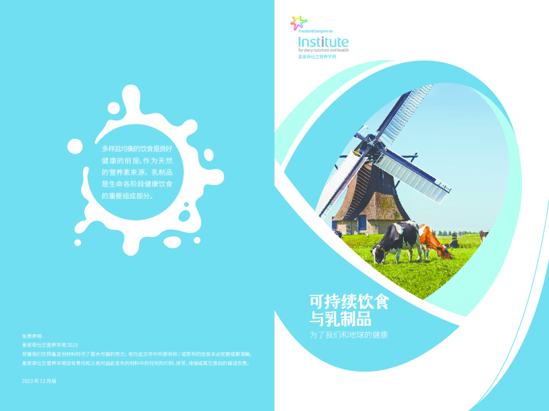 可持续饮食与乳制品