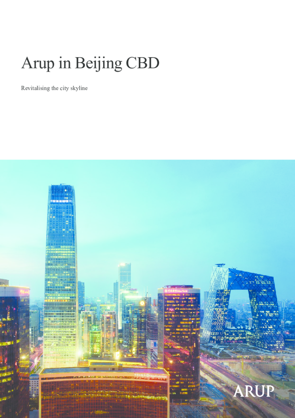 北京 CBD 的 Arup