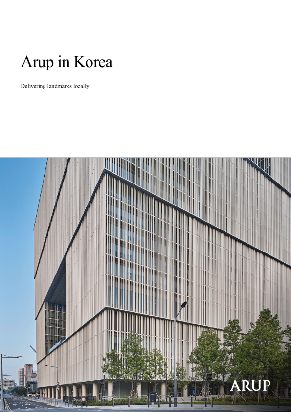 Arup 在韩国 ： 在当地提供地标