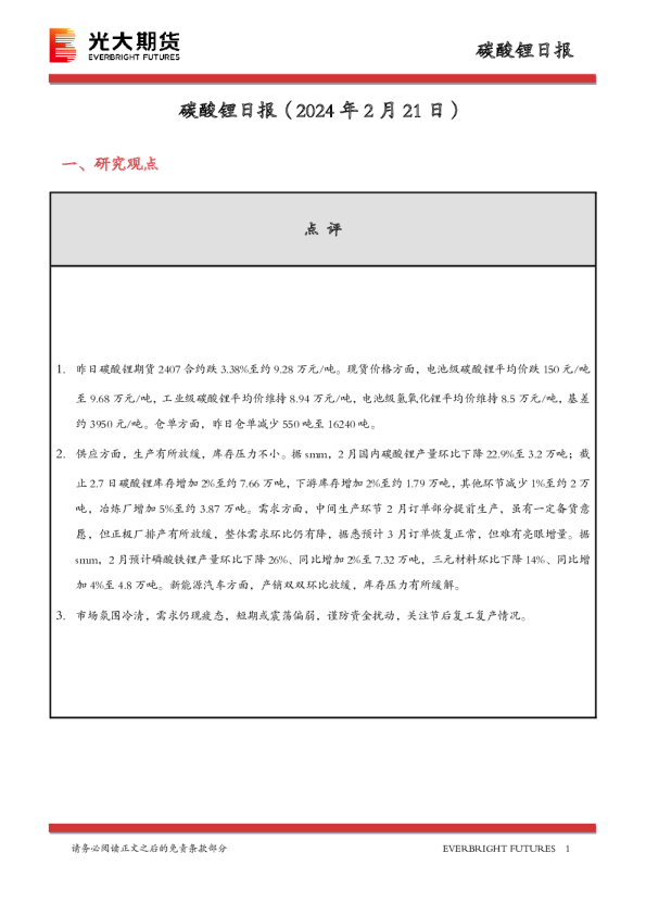 碳酸锂日报