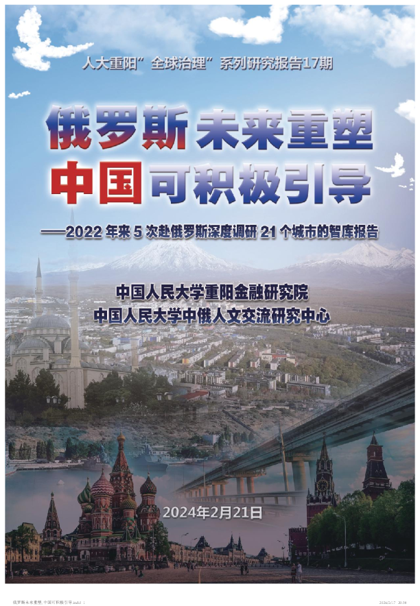 俄罗斯未来重塑，中国可积极引导