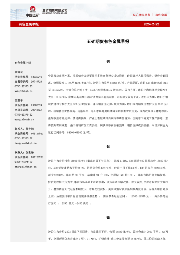 有色金属早报