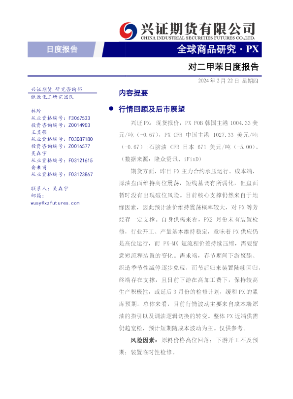 对二甲苯日度报告