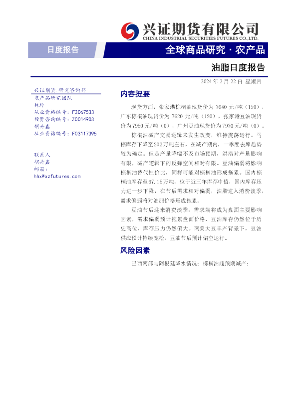油脂日度报告