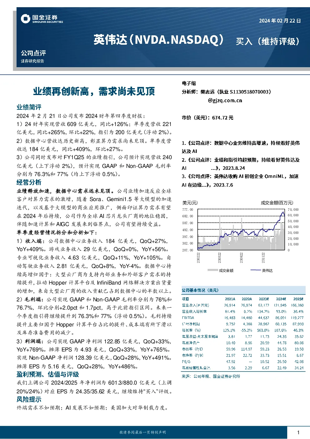 英伟达：业绩再创新高，需求尚未见顶