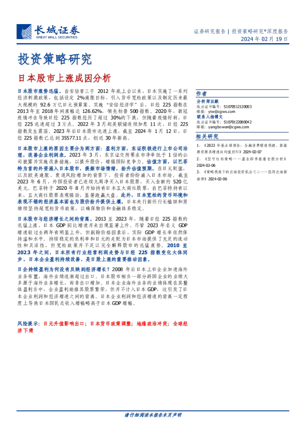 日本股市上涨成因分析