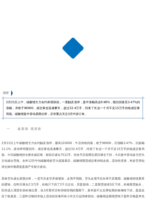 【中粮视点】碳酸锂:盘中巨震