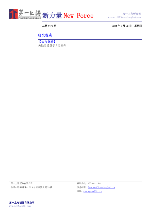 新力量New Force总第4477期