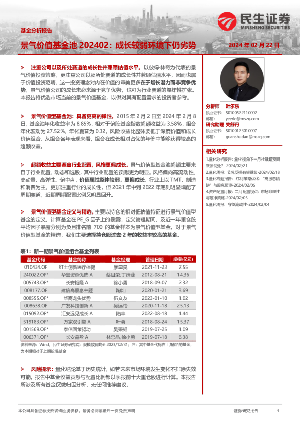 景气价值基金池：成长较弱环境下仍劣势