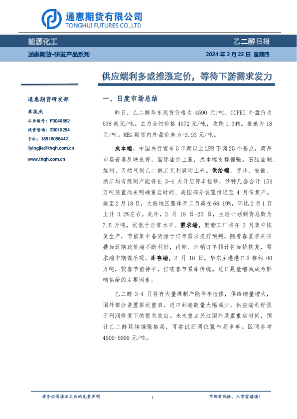 乙二醇日报：供应端利多或推涨定价，等待下游需求发力